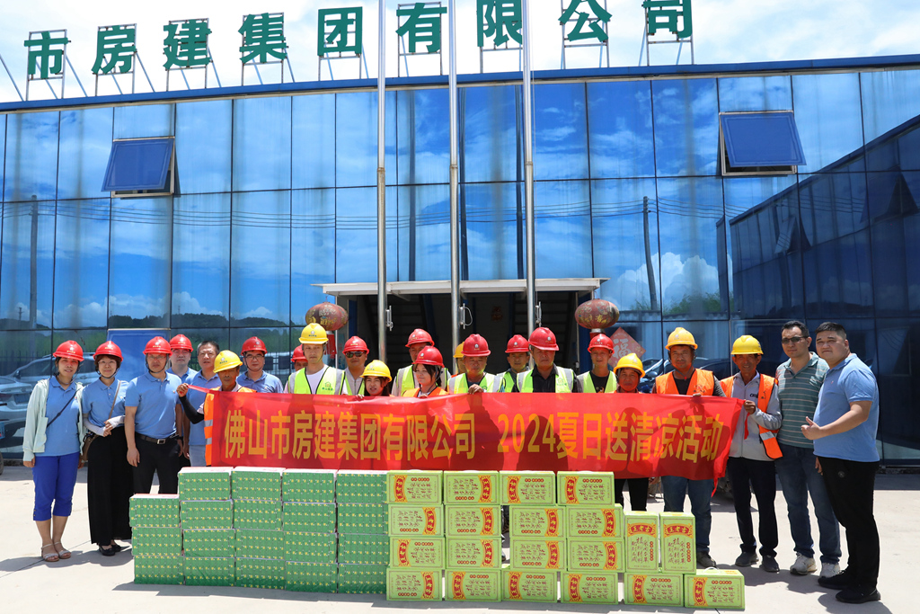 夏日送清涼，點(diǎn)滴潤人心 ——佛山房建開展2024夏日送清涼活動(dòng)